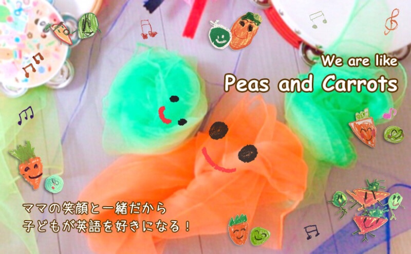Peas And Carrots まめとにんじん 姫路 子育て英語リトミック 姫路市 子育て英語リズム遊びと親子で学ぶ英語教室 Peas And Carrots Playroom