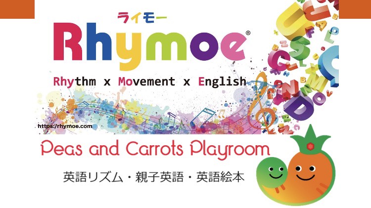 英語と日本語のリズムの違いを知ろう 姫路 子育て英語リトミック Peas And Carrots Playroom