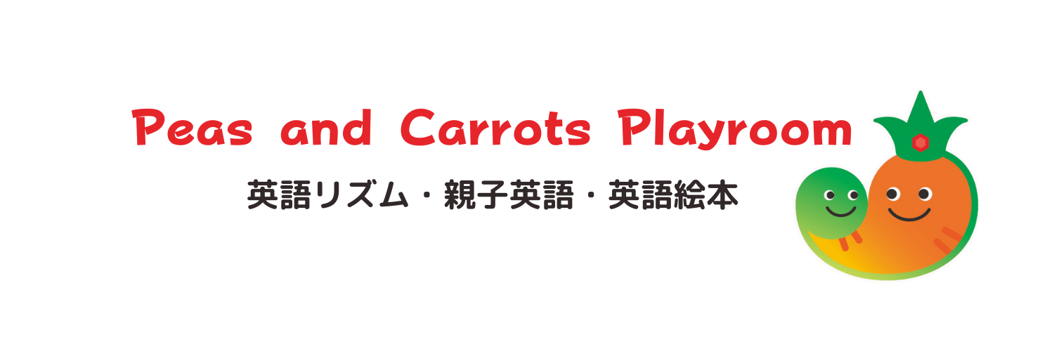 姫路市　子育て英語リズム遊びと親子で学ぶ英語教室　Peas and Carrots Playroom　